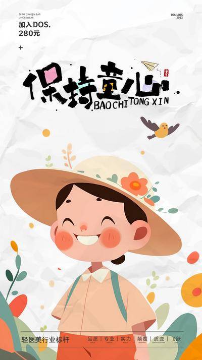 【南门网dcpsd.com】海报 插画 促销 儿童节 卡通 幼儿园 夏令营 61 六一 手绘 扁平化 圈图 童年 学习 学生 清新 童心 微商 美业