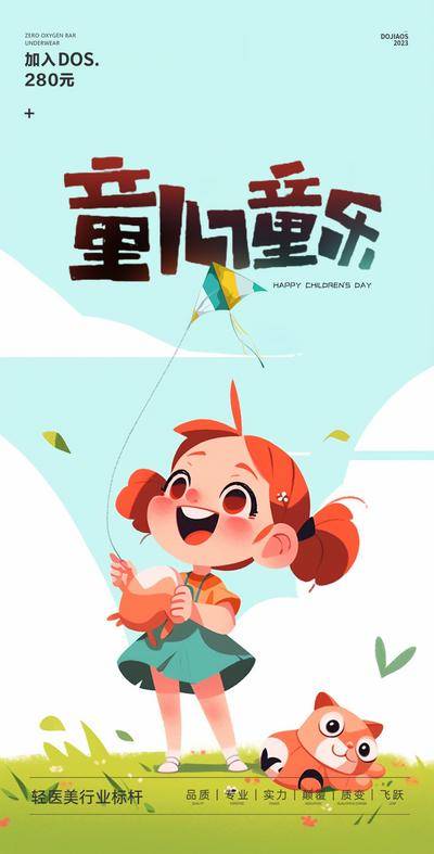 【南门网dcpsd.com】海报 插画 促销 儿童节 卡通 幼儿园 夏令营 61 六一 手绘 扁平化 圈图 童年 学习 学生 清新 童心 微商 美业