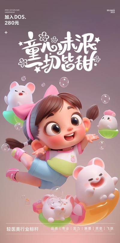 【南门网dcpsd.com】海报 插画 促销 儿童节 卡通 幼儿园 夏令营 61 六一 手绘 扁平化 圈图 童年 学习 学生 清新 童心 微商 美业