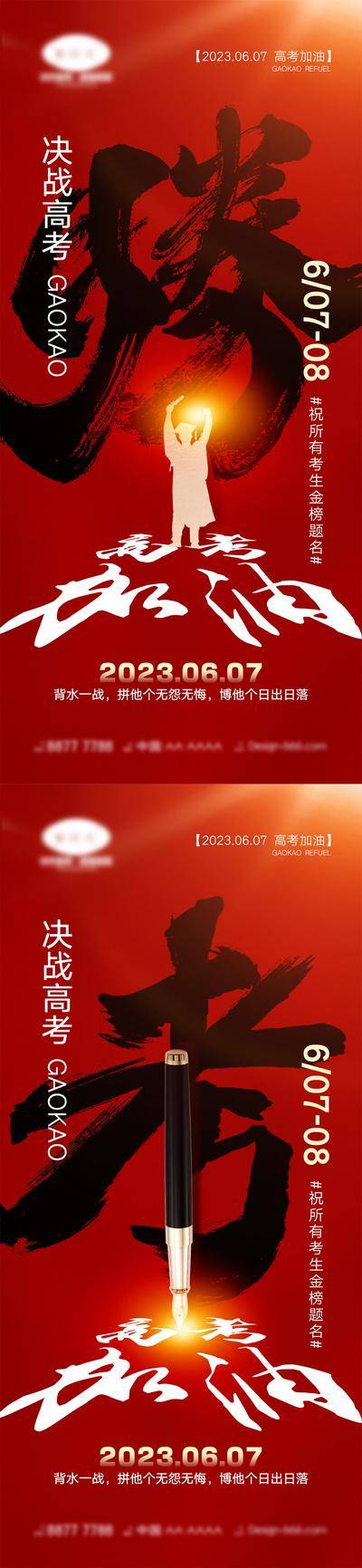 【南门网dcpsd.com】海报 教育 红金 高考 考试 金榜题名 旗开得胜 加油 大气 学生 试卷 钢笔