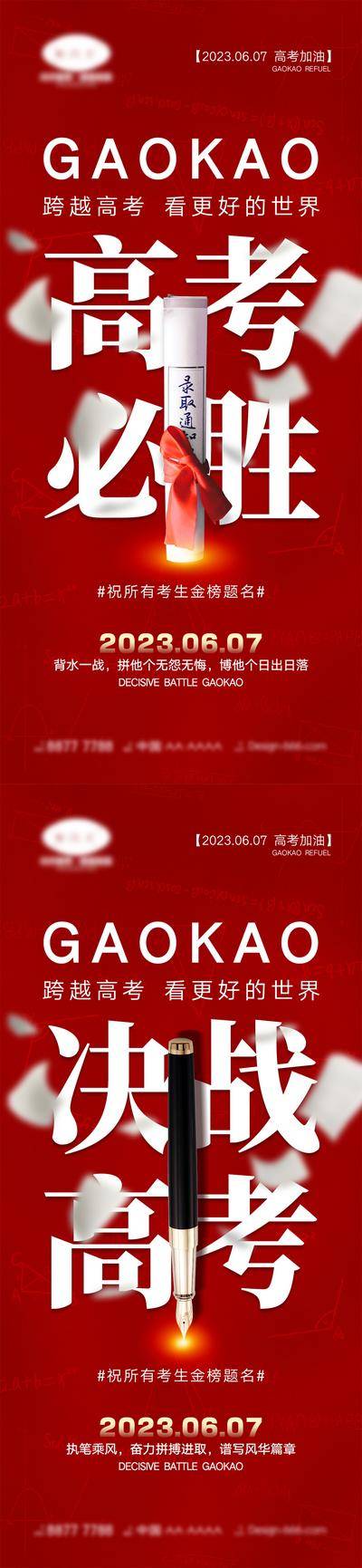 【南门网dcpsd.com】海报 教育 红金 高考 考试 金榜题名 旗开得胜 加油 大气 学生 试卷 钢笔