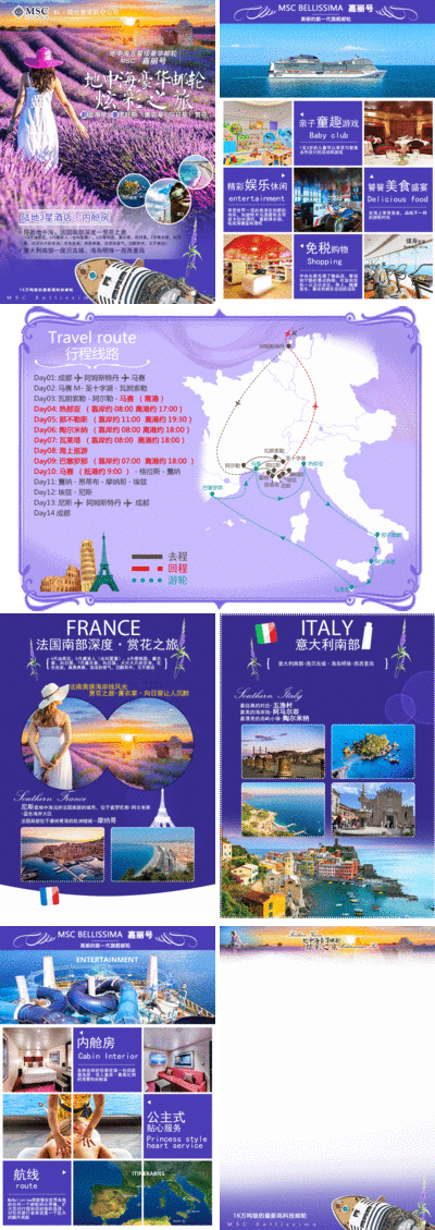 【南门网dcpsd.com】出国 海报 主画面 旅游 人物 美食 高端 行程 薰衣草 游轮 美景 浪漫 国际