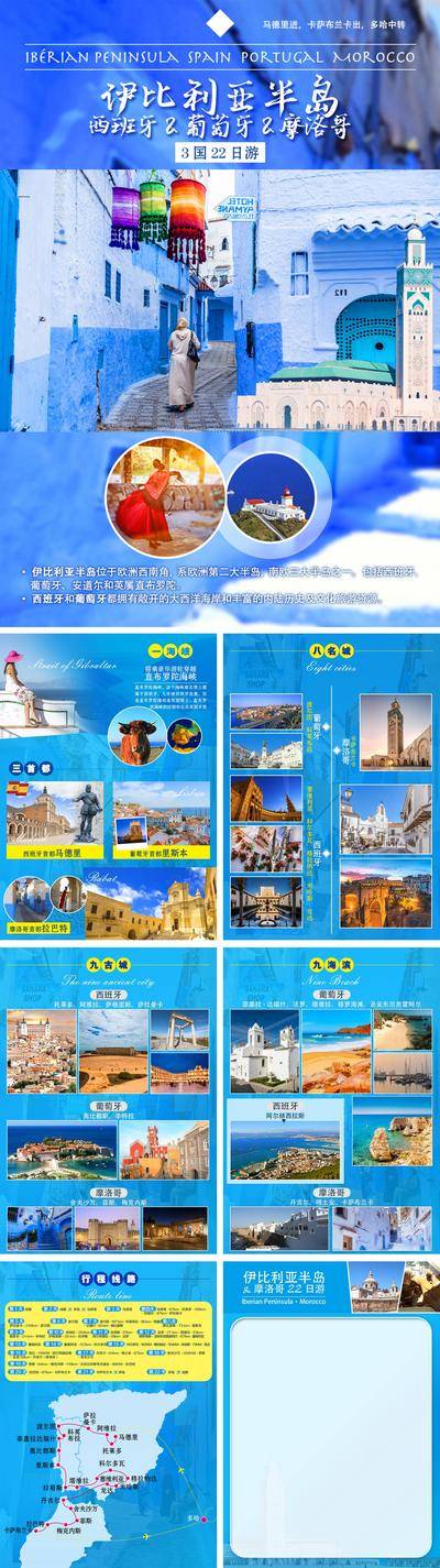 【南门网dcpsd.com】广告 出国 主画面 旅游 伊比利亚 城市 人物 伊比利亚半岛 西班牙 匈牙利 摩洛哥 线路