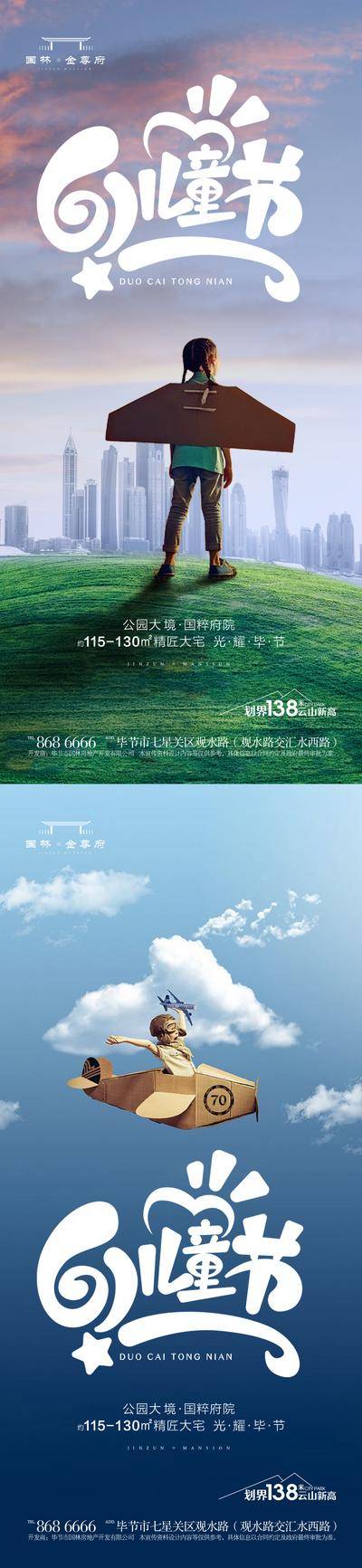 【南门网dcpsd.com】海报 插画 节日 儿童节 价值 星辰 山川 儿童 六一 小孩 夜景 园林 环境 微信稿 飞机