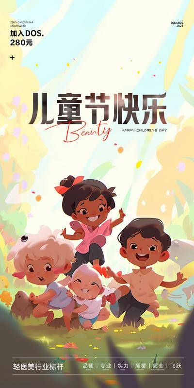 【南门网dcpsd.com】海报 插画 促销 儿童节 卡通 幼儿园 夏令营 61 六一 手绘 扁平化 圈图 童年 学习 学生 清新 童心 微商 美业