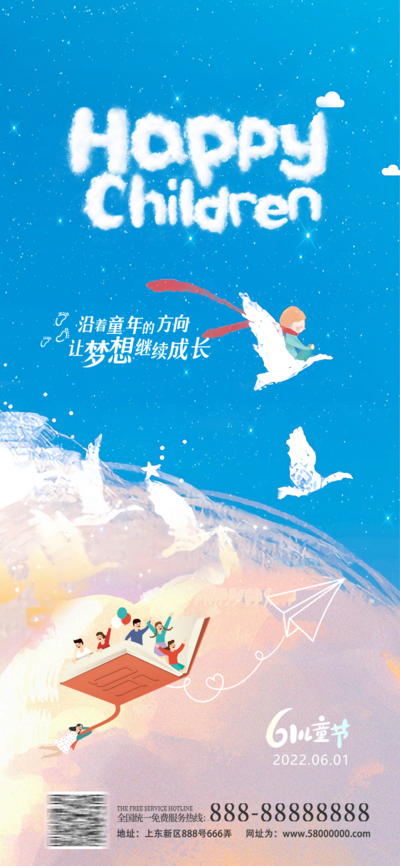 【南门网dcpsd.com】广告 海报 节日 儿童节 六一 61 插画 梦想 小王子