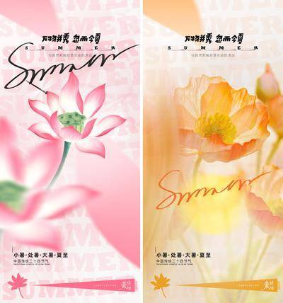 南门网 广告 海报 节气 小暑 系列 处暑 大暑 夏至 简约 小清新 传统