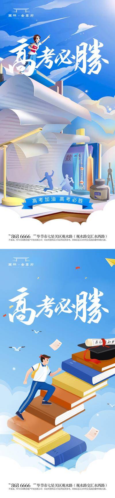【南门网dcpsd.com】背景板 主画面 地产 高考 考试 学生 试卷 学习 学校 测试 互联网 微信稿 单张