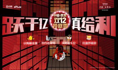 南门网 广告 海报 电商 双11 主画面 双十二 双十一 活动 低价 背景板 砸金蛋