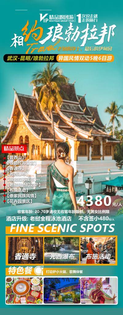 南门网 广告 海报 旅游 泰国 佛国 旅行 琅勃拉邦 寺庙 布施