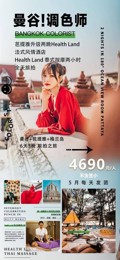 南门网 广告 海报 泰国 曼谷 旅游 旅行 芭提雅 格兰岛