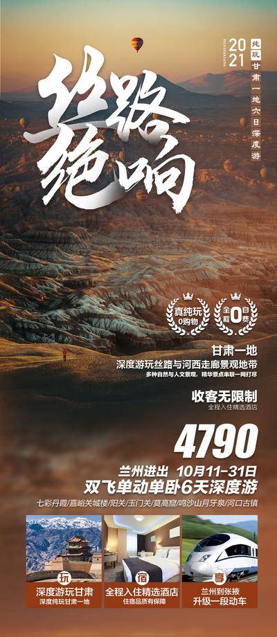 【南门网dcpsd.com】广告 海报 旅游 甘青 西北 旅行 丝绸之路 甘肃 