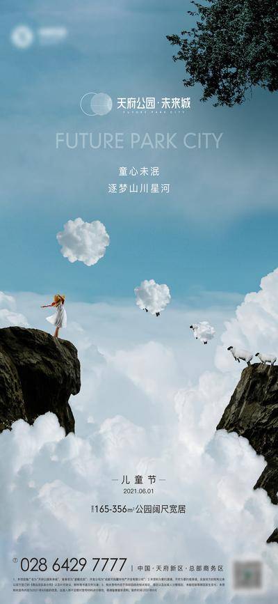 【南门网dcpsd.com】广告 海报 地产儿童节 节日 六一 61 山川 创意