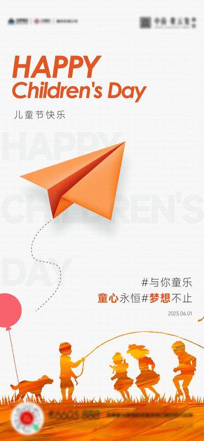 【南门网dcpsd.com】海报 活动 61 儿童节 节日 六一 纸飞机 童心