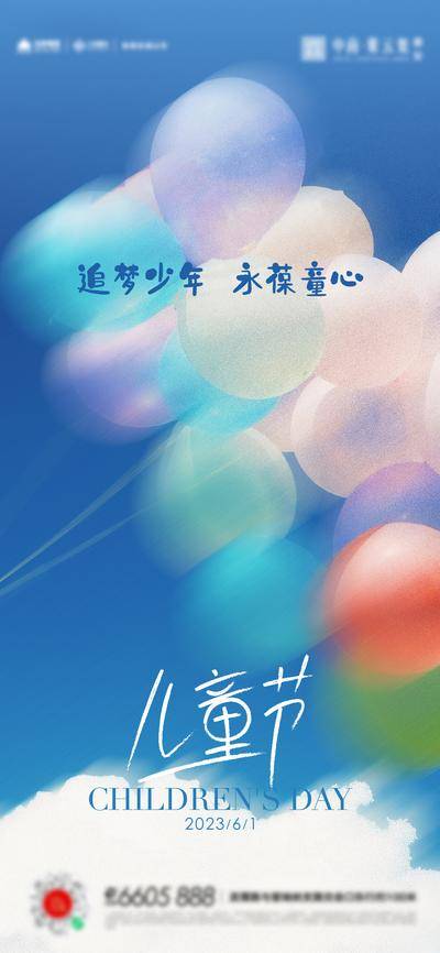 【南门网dcpsd.com】海报 活动 61 儿童节 节日 童心 气球