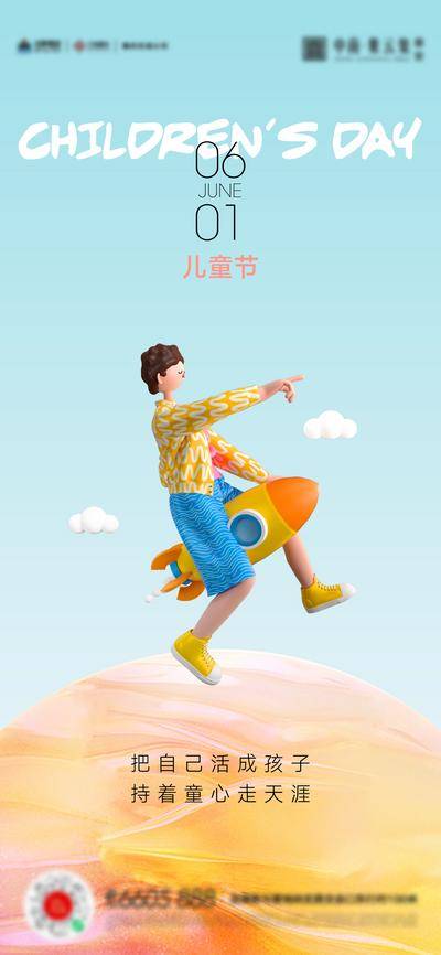 【南门网dcpsd.com】海报 活动 61 儿童节 节日 六一