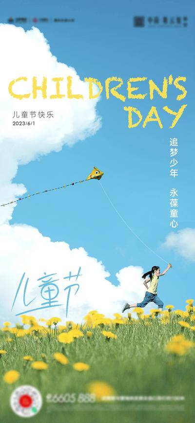 【南门网dcpsd.com】海报 活动 61 儿童节 奔跑 童趣 花海 六一