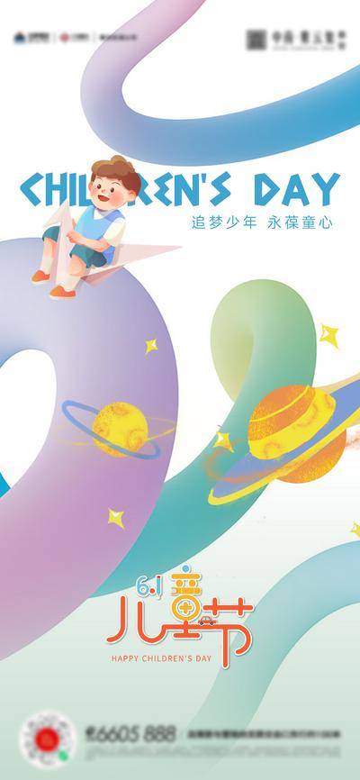 【南门网dcpsd.com】广告 海报 地产 儿童节 六一 61 节日 简约 曲线 梦想