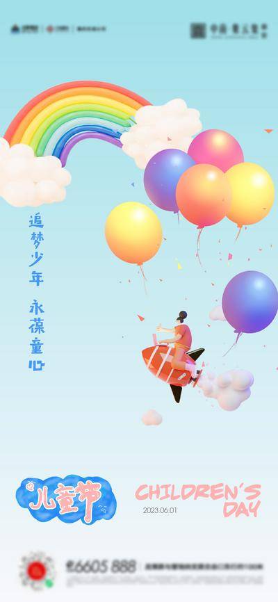 【南门网dcpsd.com】广告 海报 地产 儿童节 六一 61 气球 梦想