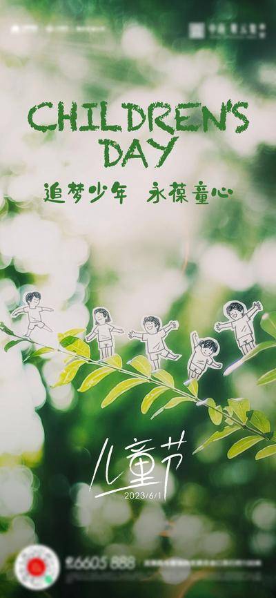 【南门网dcpsd.com】广告 海报 地产 儿童节 六一 61 梦想 剪纸 创意