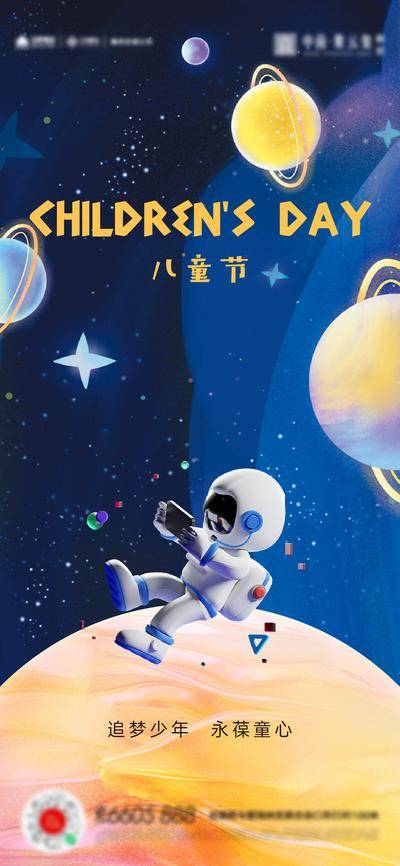 【南门网dcpsd.com】广告 海报 节日 儿童画 地产 六一 宇航员 星球 宇宙
