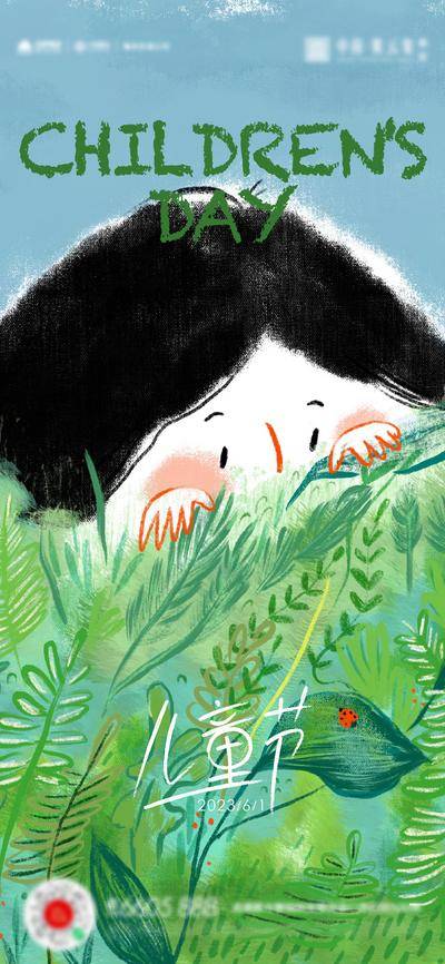 【南门网dcpsd.com】广告 海报 地产 儿童节 节日 插画 好奇 童心