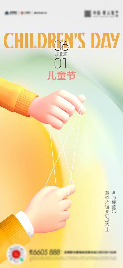 【南门网dcpsd.com】广告 海报 节日 儿童节 61 地产 游戏
