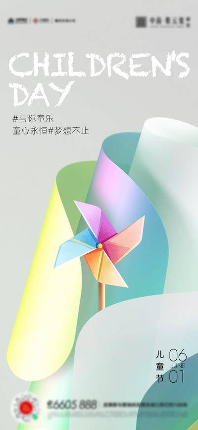 【南门网dcpsd.com】广告 海报 节日 儿童节 风车 梦想