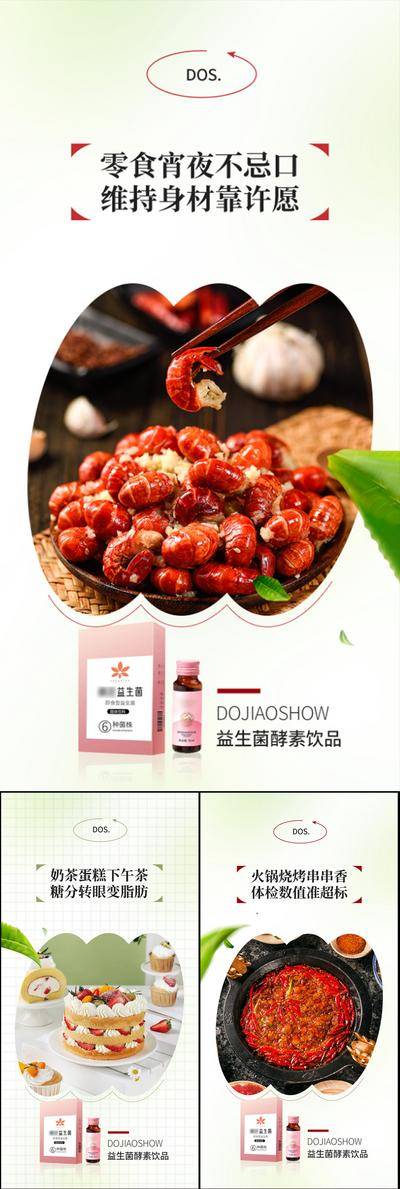 南门网 海报 高端 系列 抗糖化 白芸豆 蛋糕 益生菌 酵素 减肥 肥胖 塑形 微商 圈图 卡通 手绘 轻奢 白金 粉色 水蜜桃 蓝莓 大餐 火锅 炸鸡 聚会 嗨吃 阻断 油腻 简约 大气 C4D 便秘