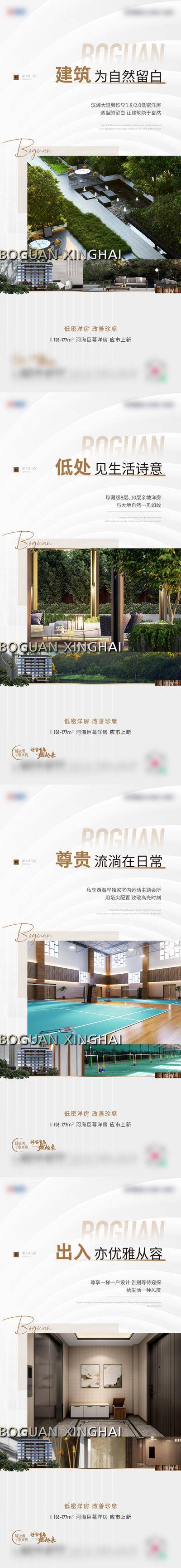 南门网 地产 运动 系列 洋房 刷屏 白色 价值 绿化 社区 海报