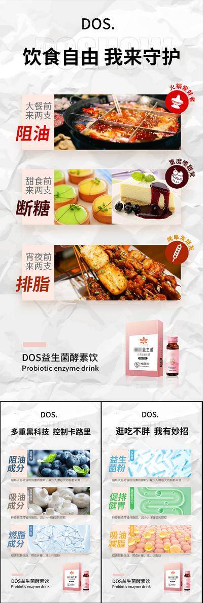 南门网 海报 高端 系列 抗糖化 白芸豆 蛋糕 益生菌 酵素 减肥 肥胖 塑形 微商 圈图 卡通 手绘 轻奢 白金 粉色 水蜜桃 蓝莓 大餐 火锅 炸鸡 聚会 嗨吃 阻断 油腻 简约 大气 C4D 便秘