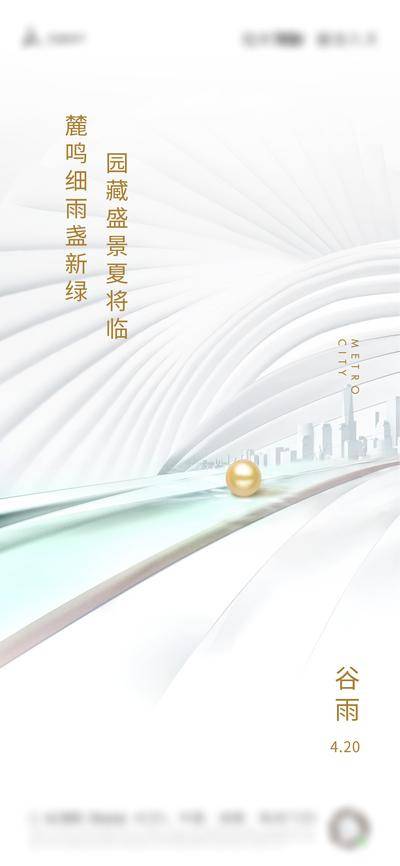 南门网 广告 海报 地产 谷雨 节气 品质 高端