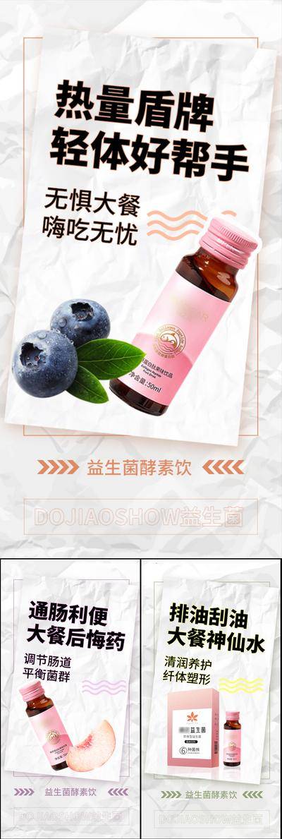 南门网 海报 高端 系列 抗糖化 白芸豆 蛋糕 益生菌 酵素 减肥 肥胖 塑形 微商 圈图 卡通 手绘 轻奢 白金 粉色 水蜜桃 蓝莓 大餐 火锅 炸鸡 聚会 嗨吃 阻断 油腻 简约 大气 C4D 便秘