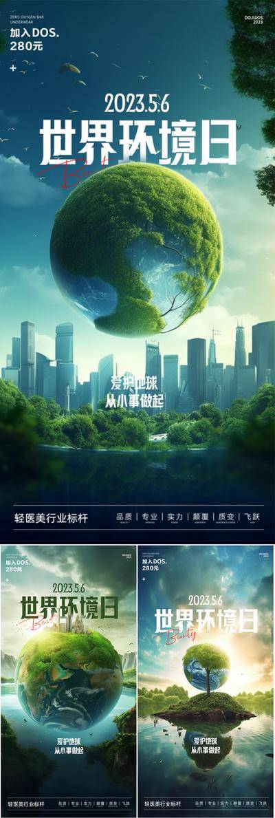 【南门网dcpsd.com】广告 海报 节日 世界环境日 地球1小时 环保 低碳 节能 风景 水瓶 清新 爱护地球 景色 合成 绿色 生态