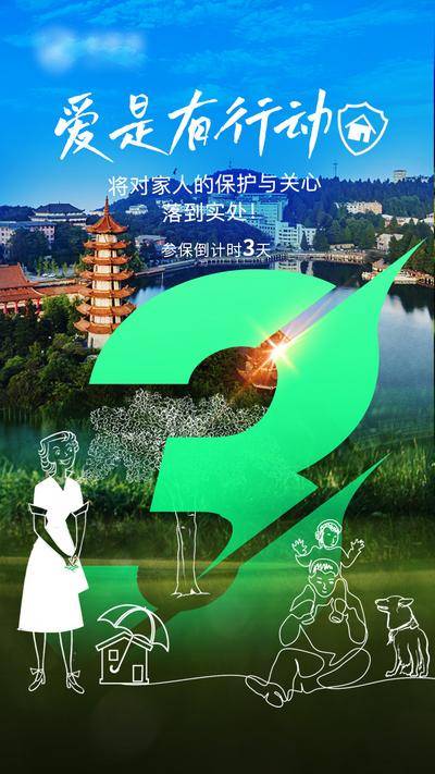 南门网 广告 海报 数字 倒计时 保险 数字 简笔画 3