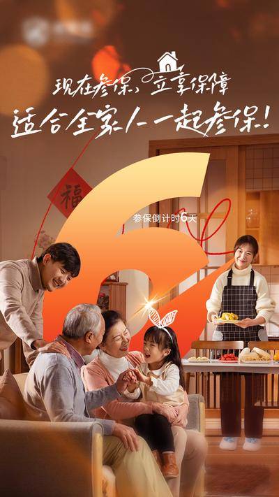 南门网 广告 海报 数字 倒计时 保险 数字 简笔画 家庭 合睦 团圆