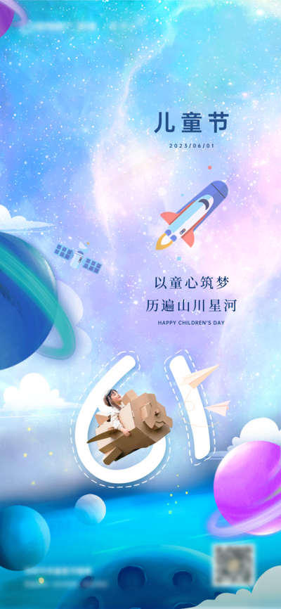 【南门网dcpsd.com】广告 海报 节日 儿童节 六一 61