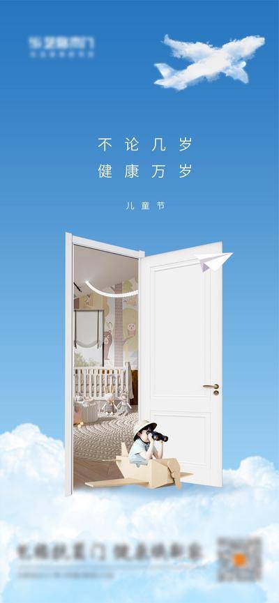 【南门网dcpsd.com】广告 海报 公历节日 儿童节 家居产品 门类 品宣 天空 儿童 门窗