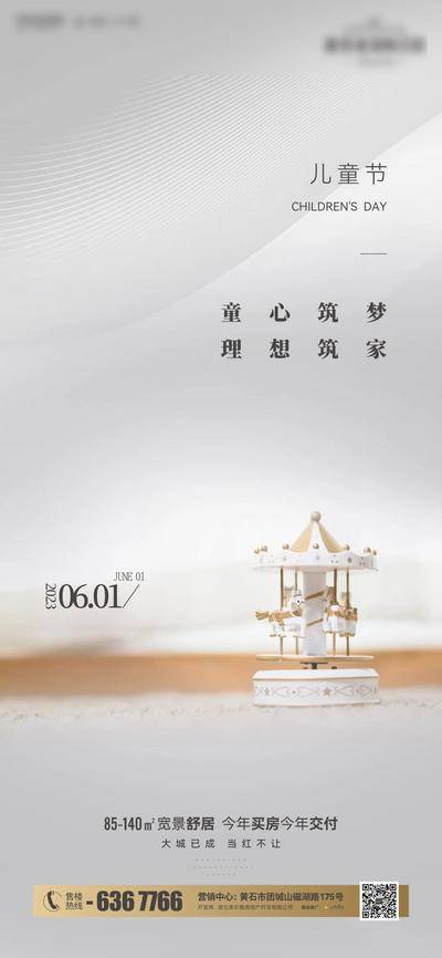 【南门网dcpsd.com】广告 海报 地产 儿童节 公历节日 六一 儿童节 61 童心 木马 简约