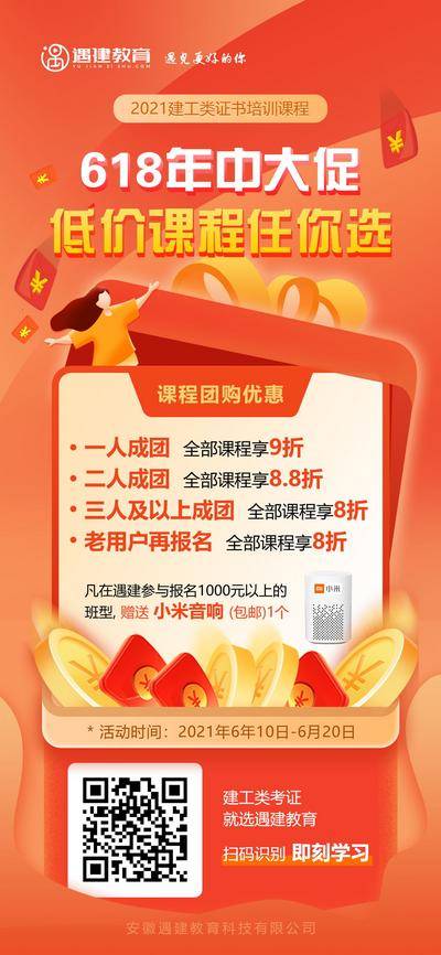【南门网dcpsd.com】广告 海报 教育 课程 618 机构 建工类 培训证书