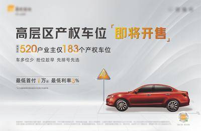 【南门网dcpsd.com】广告 主画面 地产 车位 质感 背景板 促销 活动 低首付