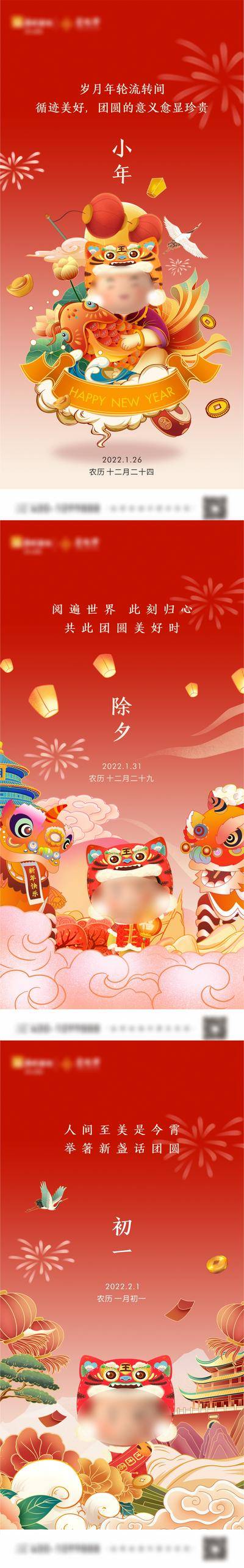 南门网 广告 海报 新年 除夕 小年 系列 喜庆 品质