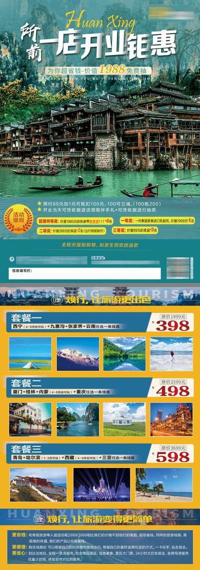 南门网 广告 海报 易拉宝 旅游 宣传单 DM 新店 开业 套餐 促销