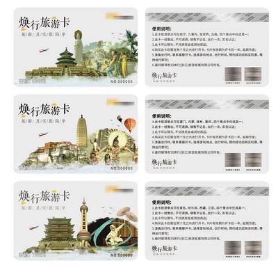 南门网 广告 海报 旅游 会员卡 景点 印刷 使用说明 卡片