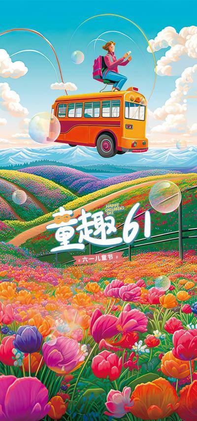 【南门网dcpsd.com】广告 海报 节日 儿童节 61 插画