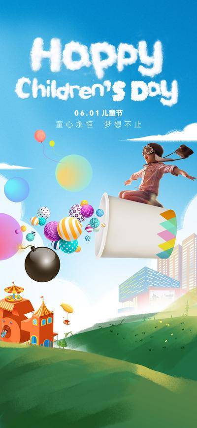 【南门网dcpsd.com】广告 海报 插画 儿童节 61 六一 