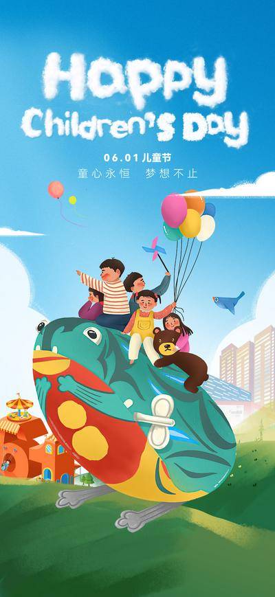 【南门网dcpsd.com】广告 海报 插画 儿童节 61 六一 玩具 青蛙