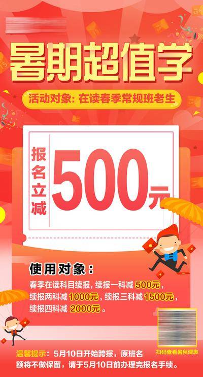 【南门网dcpsd.com】海报 活动 教育 暑假 促销 课程 培训 代金券