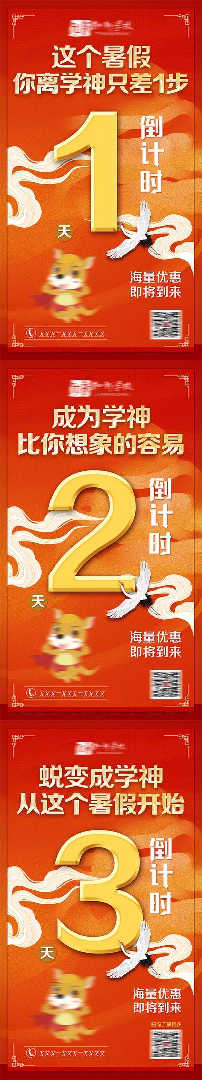 【南门网dcpsd.com】广告 海报 教育 倒计时 课程 暑假 热点 数字 学习