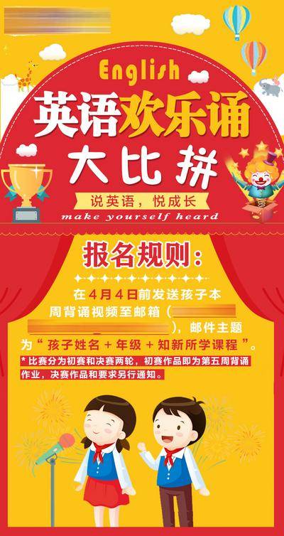 【南门网dcpsd.com】海报 教育 英语 少儿比赛 报名 幼儿园
